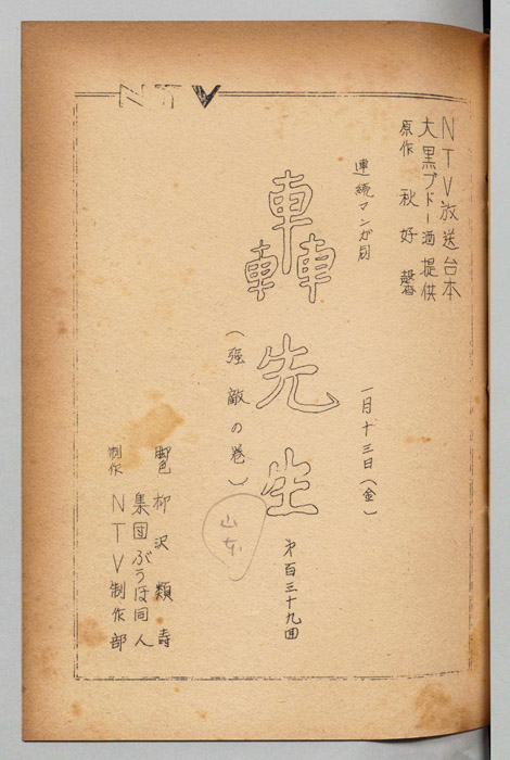 轟先生