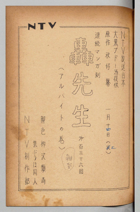 轟先生