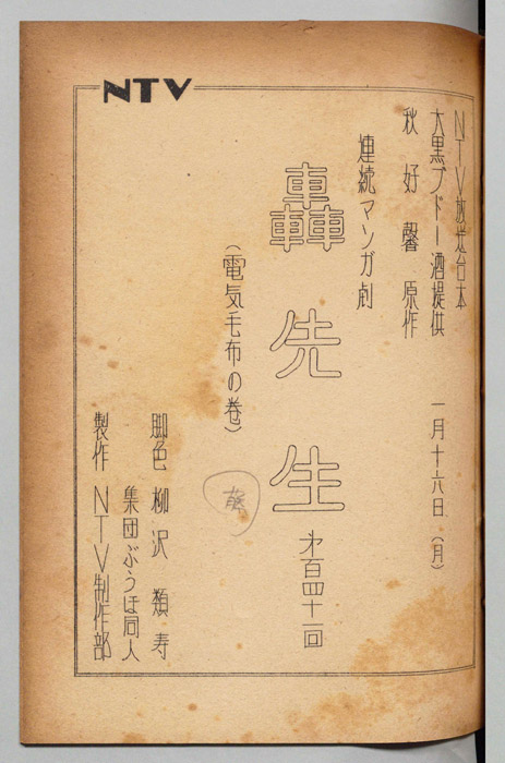 轟先生