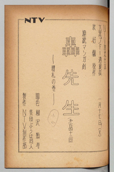 轟先生