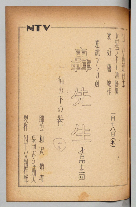轟先生