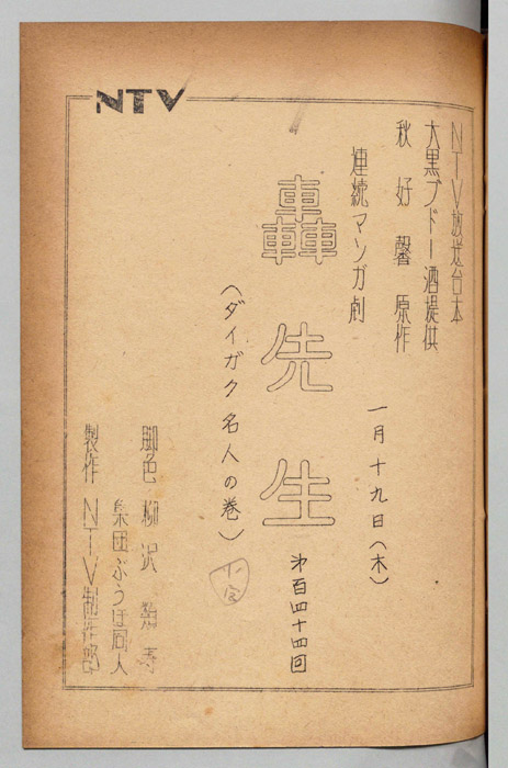 轟先生