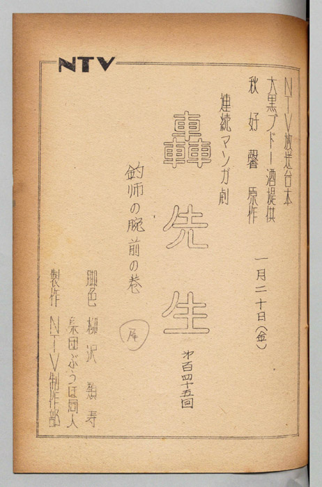 轟先生