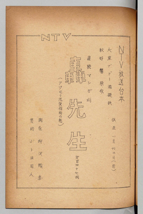 轟先生