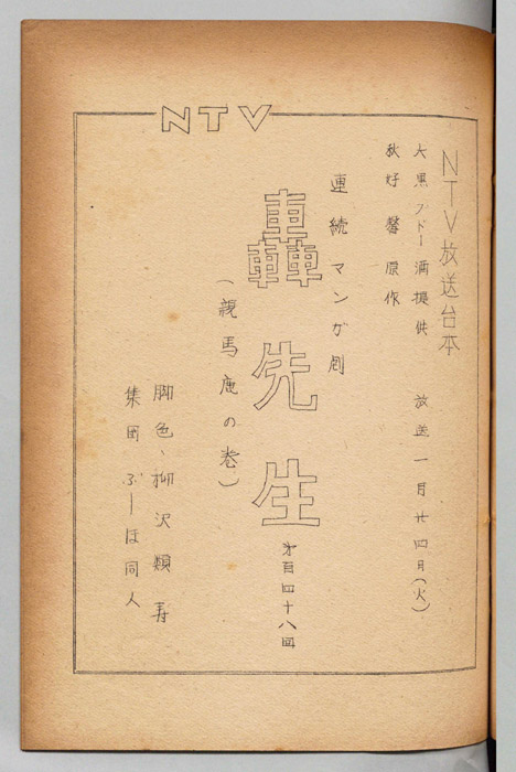 轟先生
