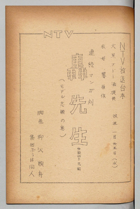 轟先生