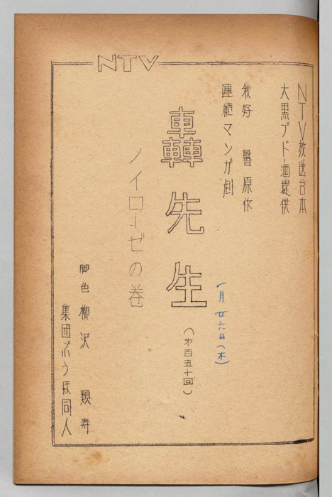 轟先生