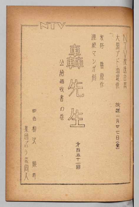 轟先生