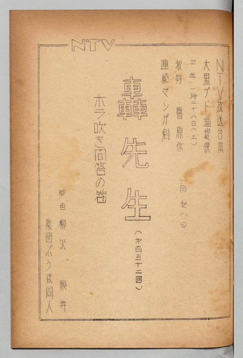 轟先生