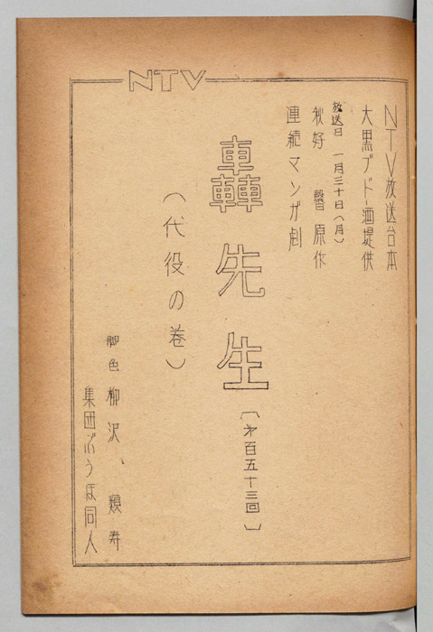 轟先生
