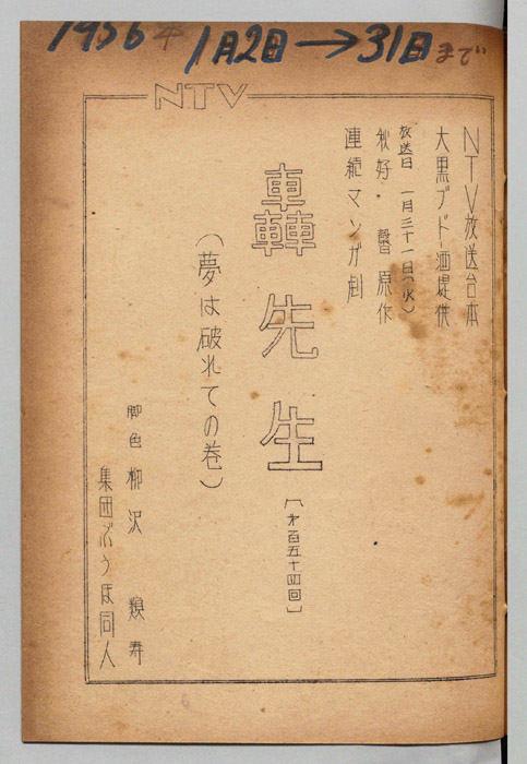 轟先生