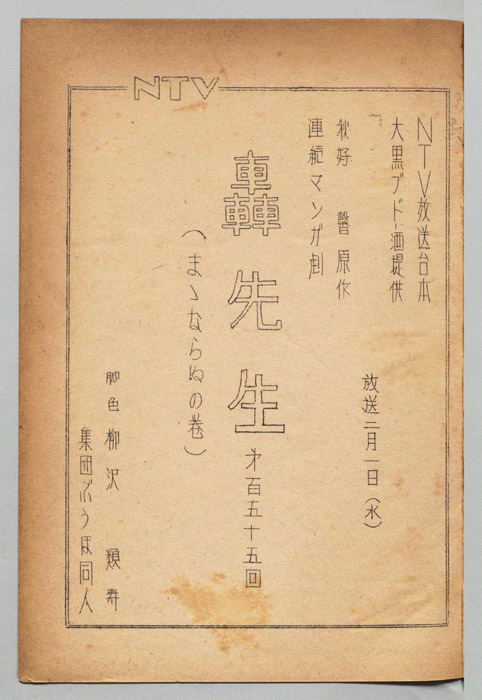 轟先生