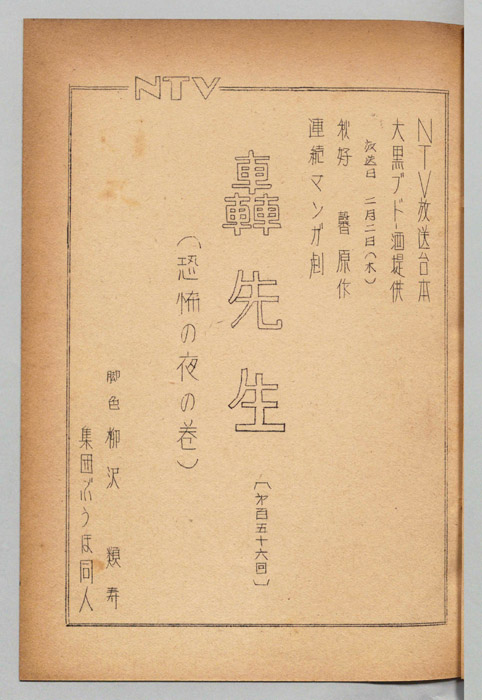 轟先生