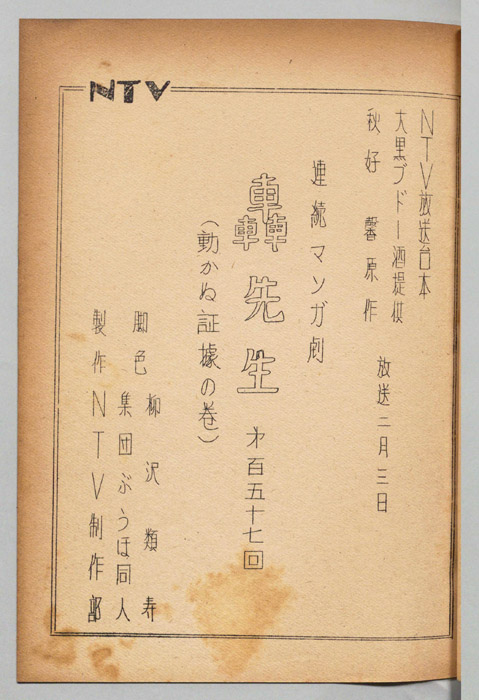 轟先生