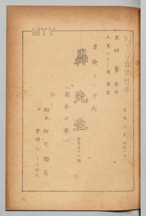 轟先生