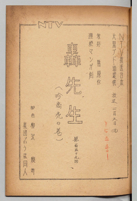 轟先生