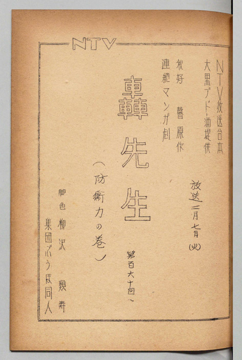 轟先生
