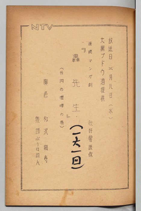 轟先生