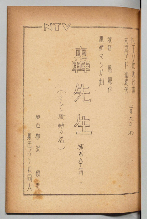 轟先生