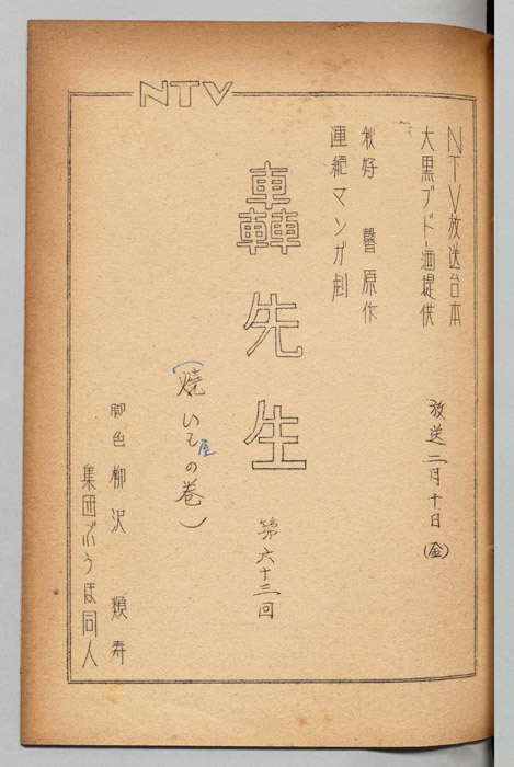 轟先生