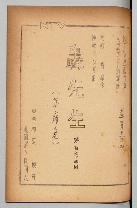 轟先生