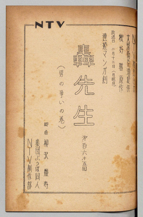 轟先生