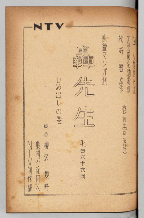 轟先生