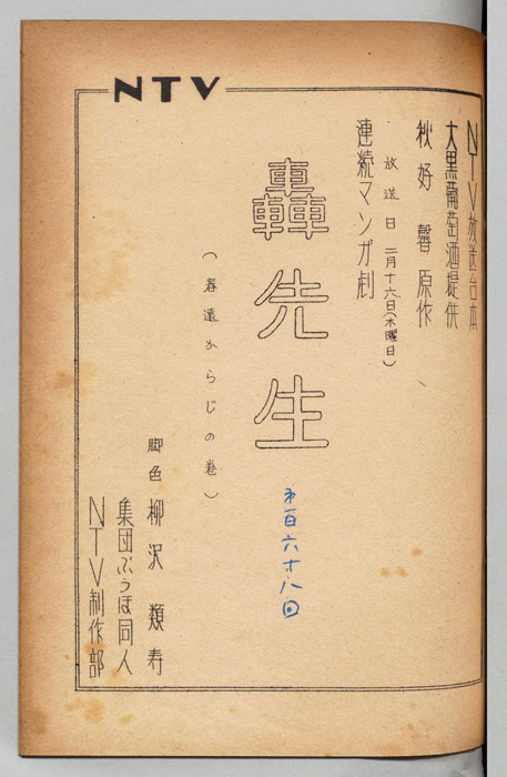 轟先生