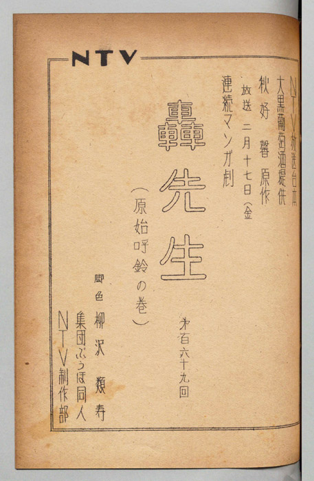 轟先生