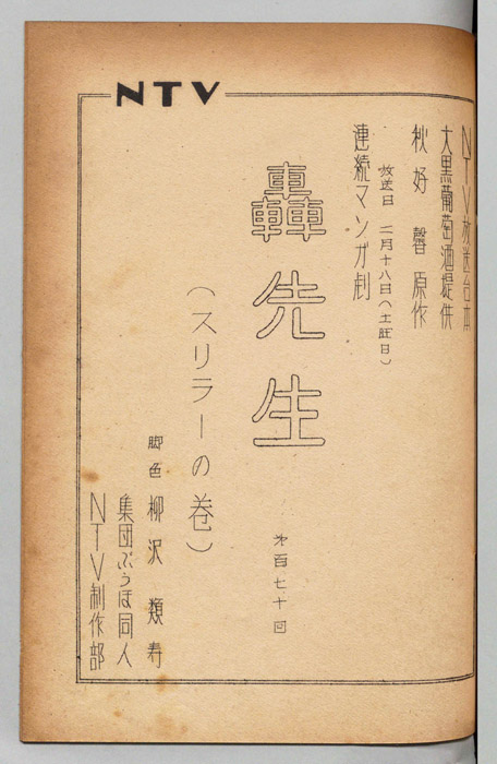 轟先生
