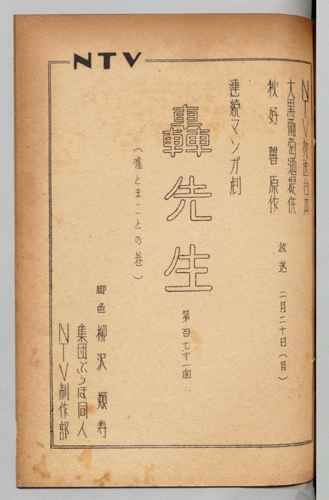 轟先生