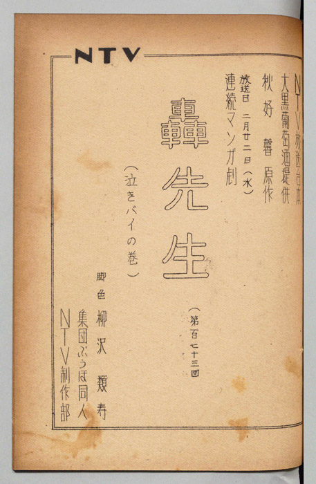 轟先生