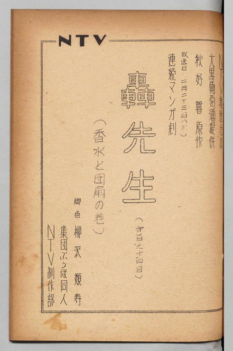 轟先生