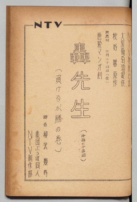 轟先生