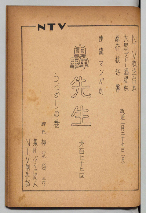 轟先生