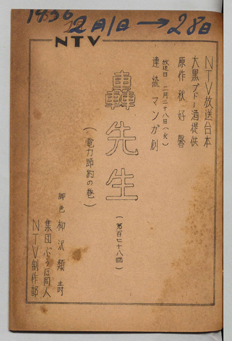 轟先生