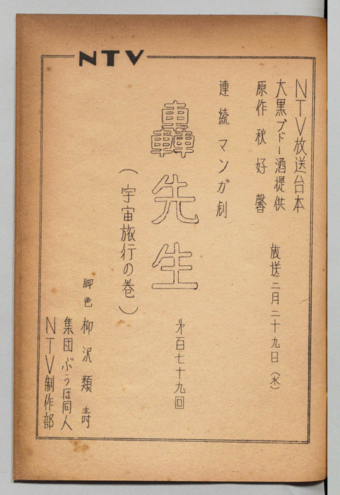 轟先生