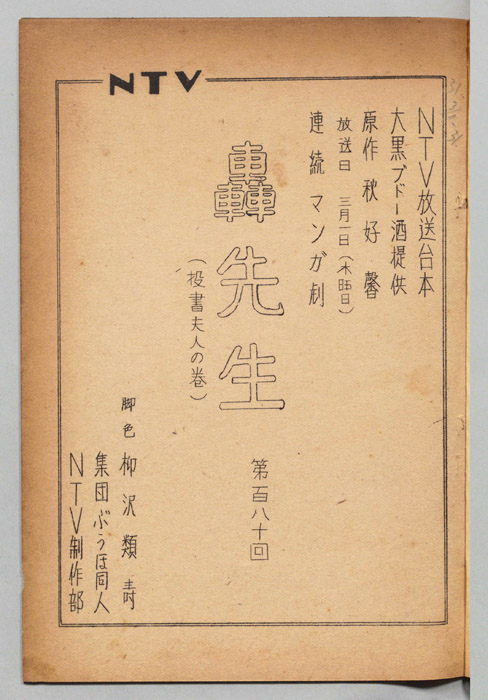 轟先生