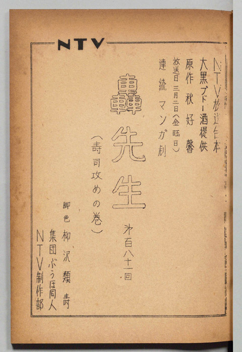 轟先生