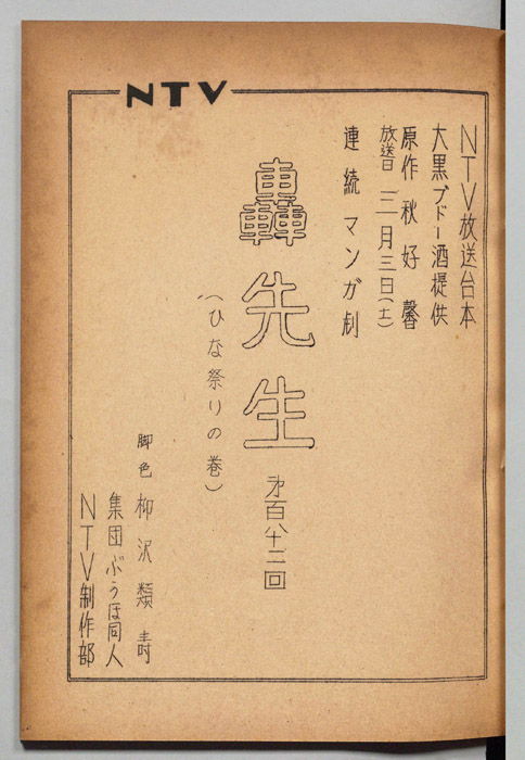 轟先生