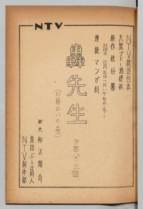 轟先生