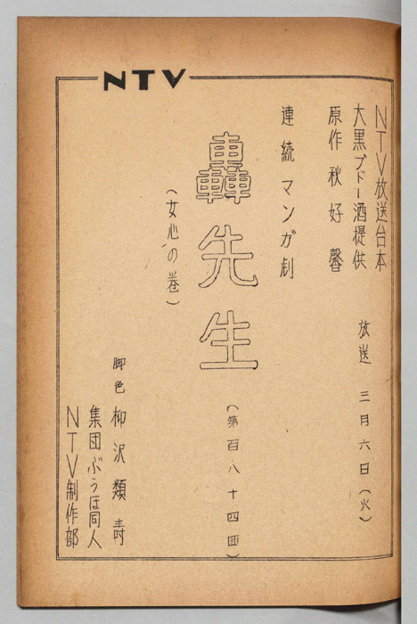 轟先生