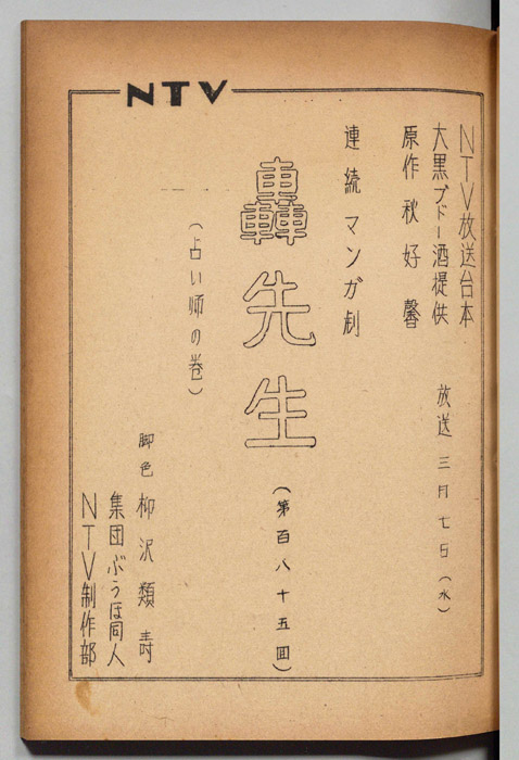 轟先生