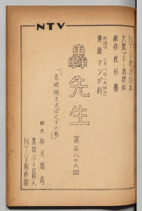 轟先生