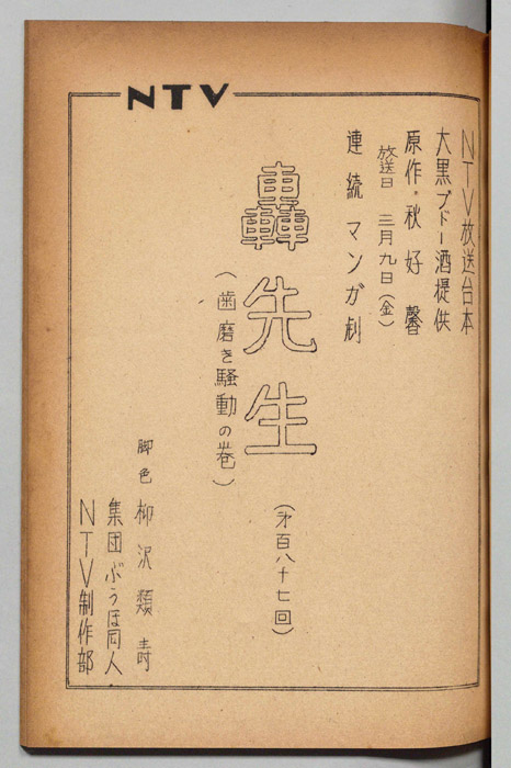 轟先生