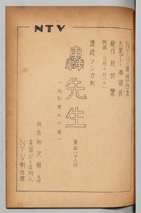 轟先生