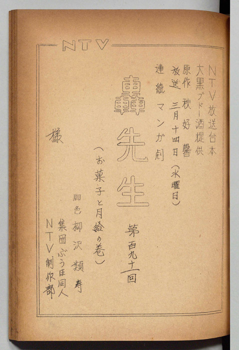 轟先生