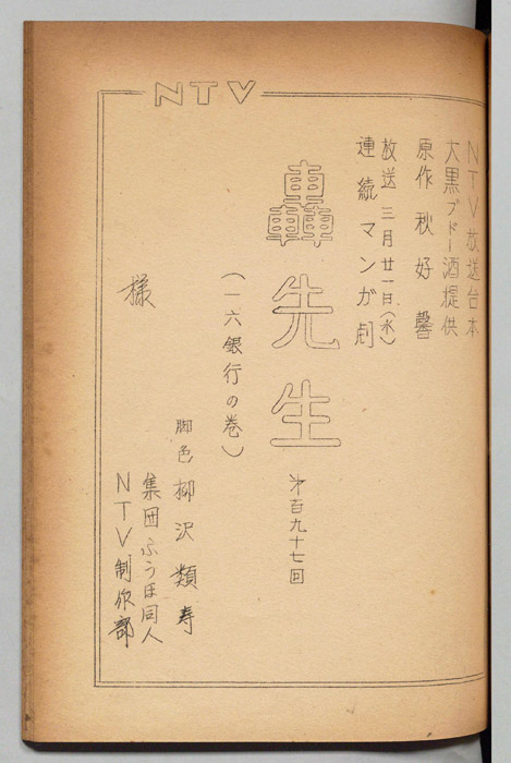 轟先生