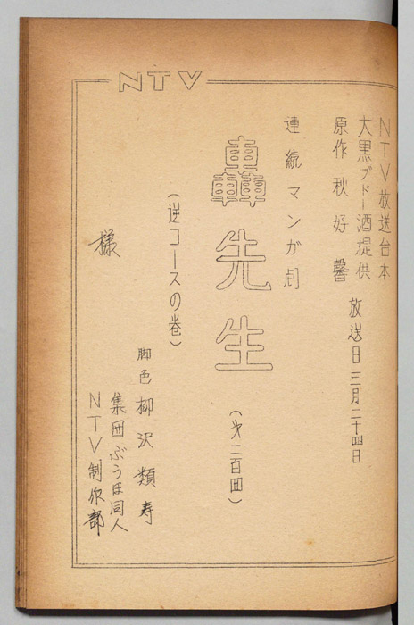 轟先生