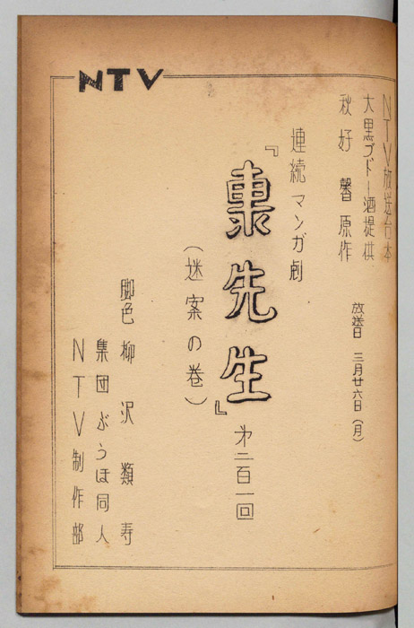 轟先生